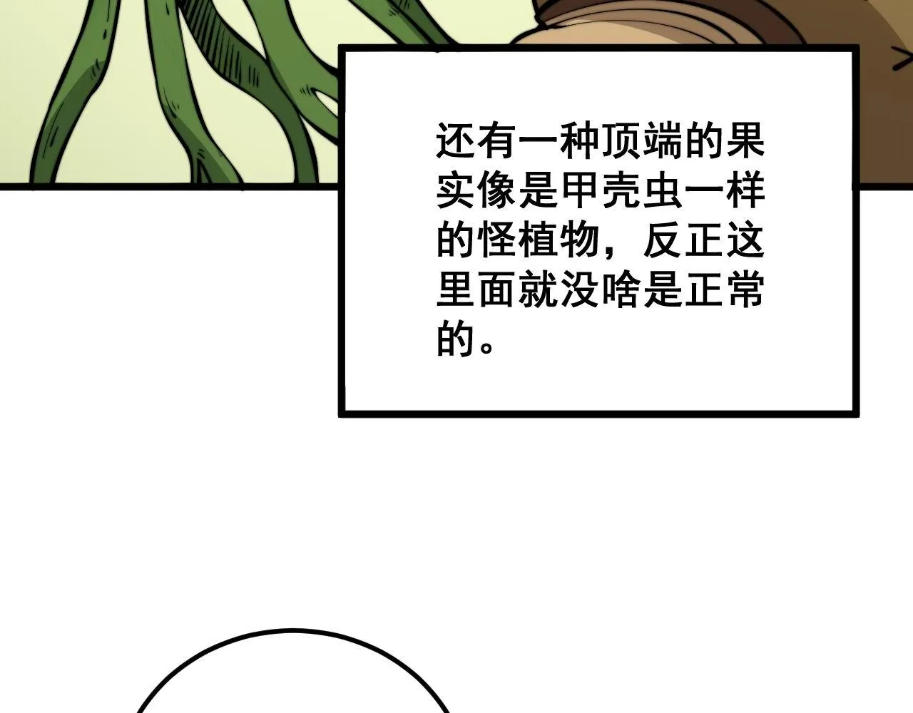 第336话 蛇鳞草 第34页