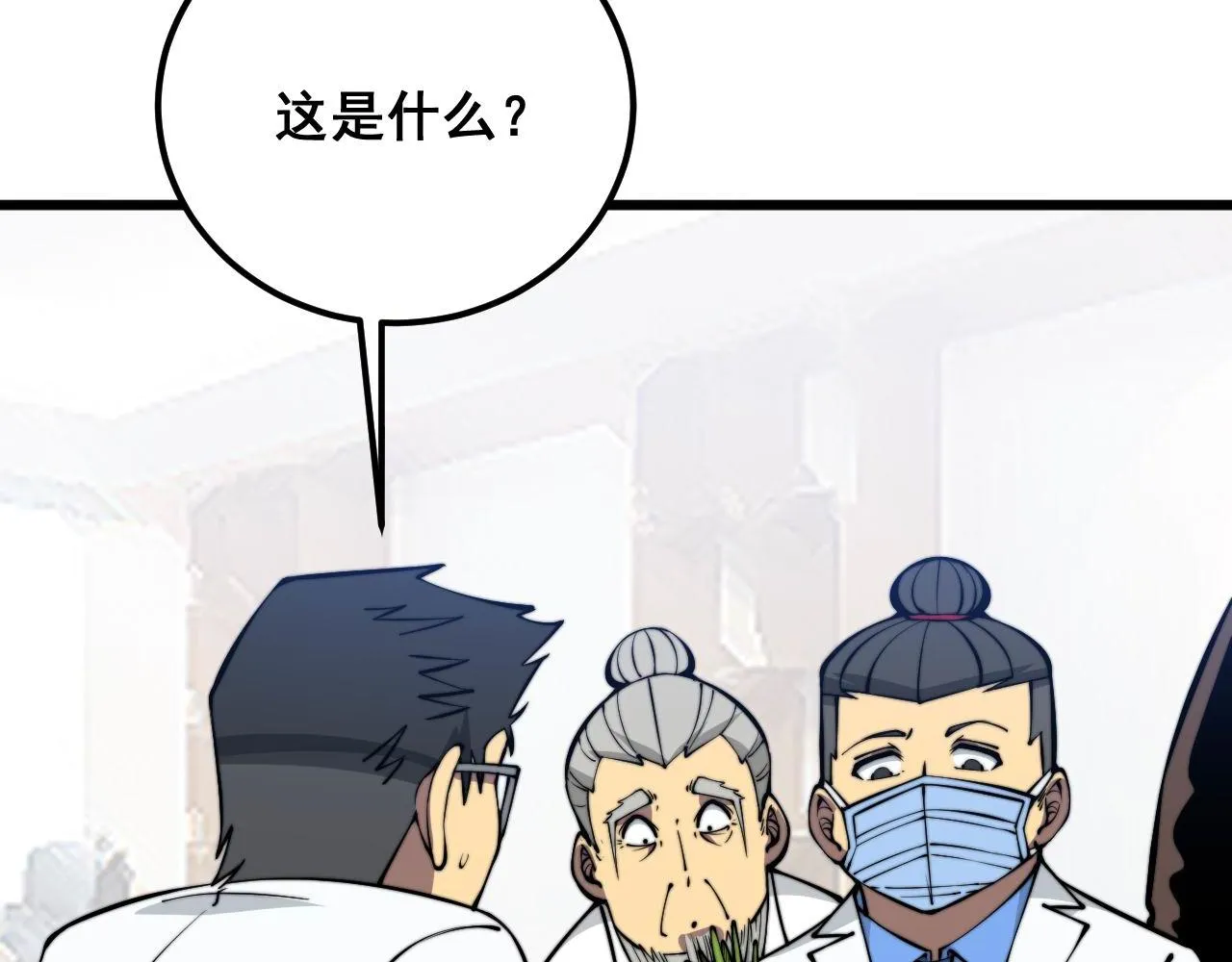 第336话 蛇鳞草 第35页