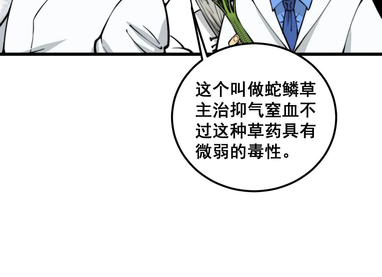第336话 蛇鳞草 第36页