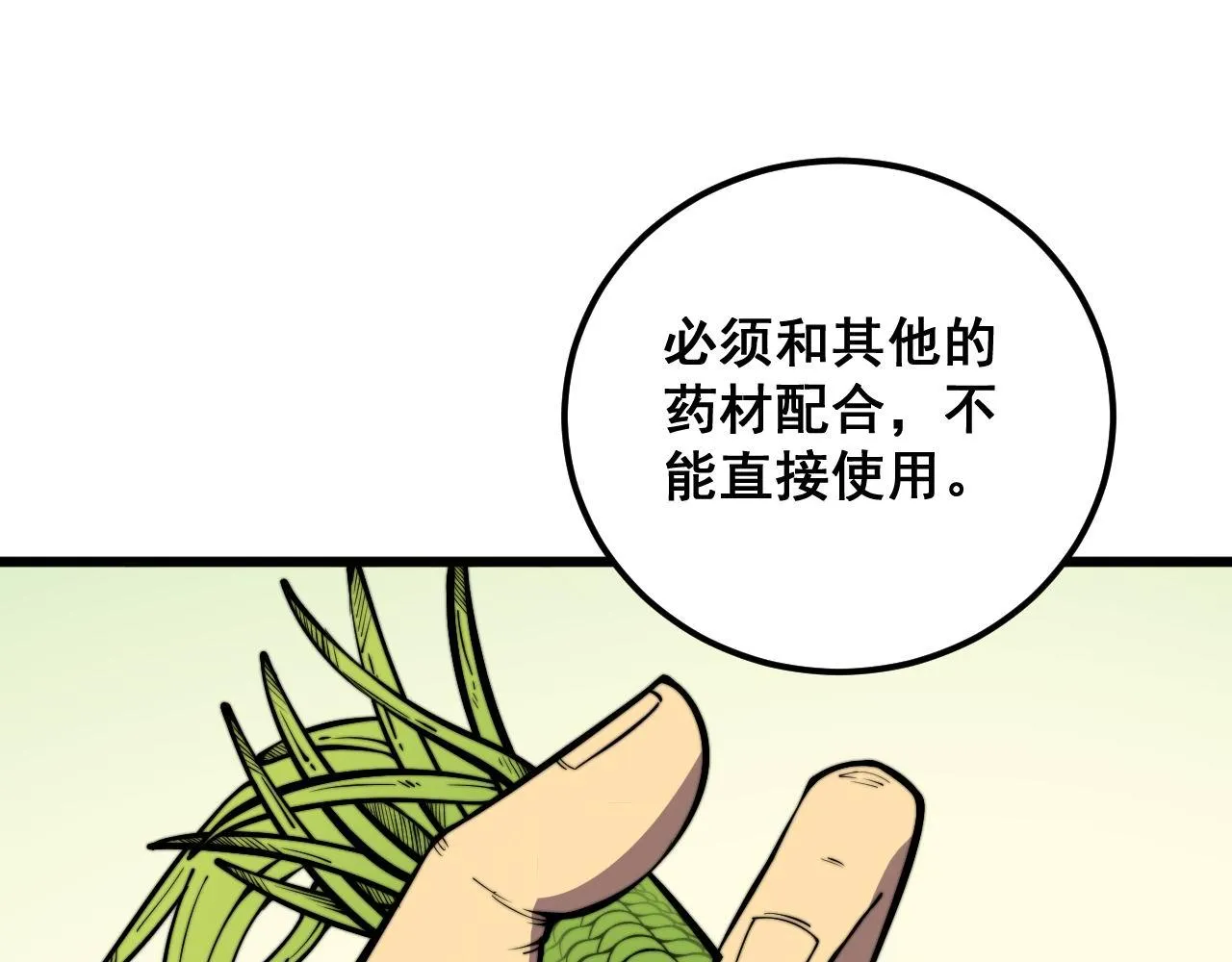 第336话 蛇鳞草 第37页