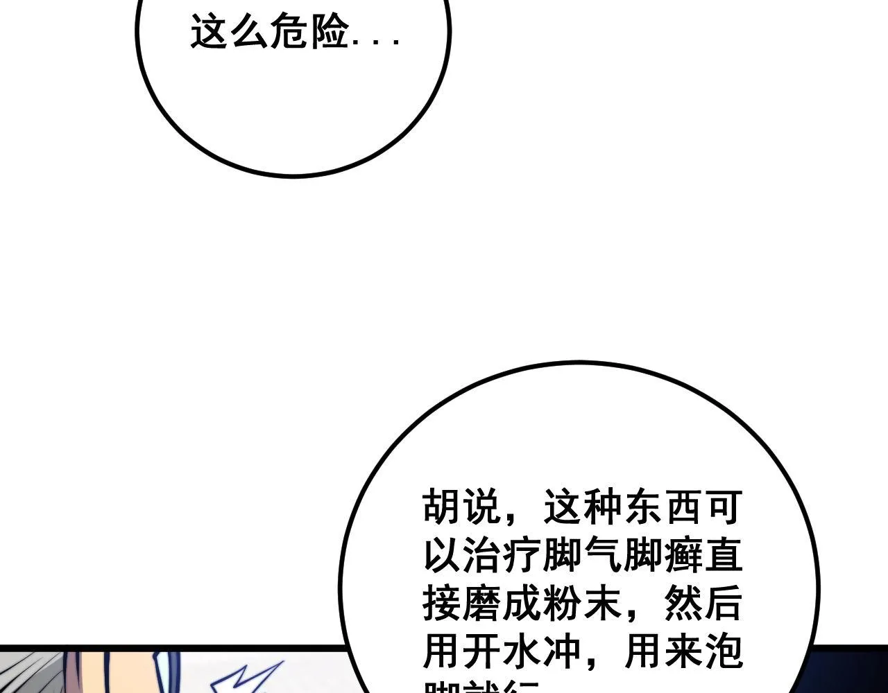 第336话 蛇鳞草 第39页