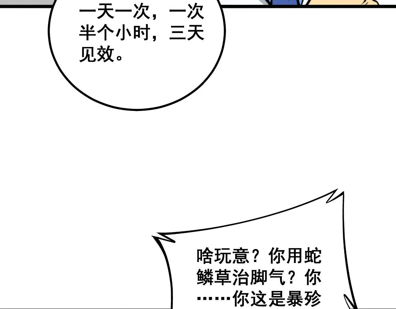 第336话 蛇鳞草 第41页