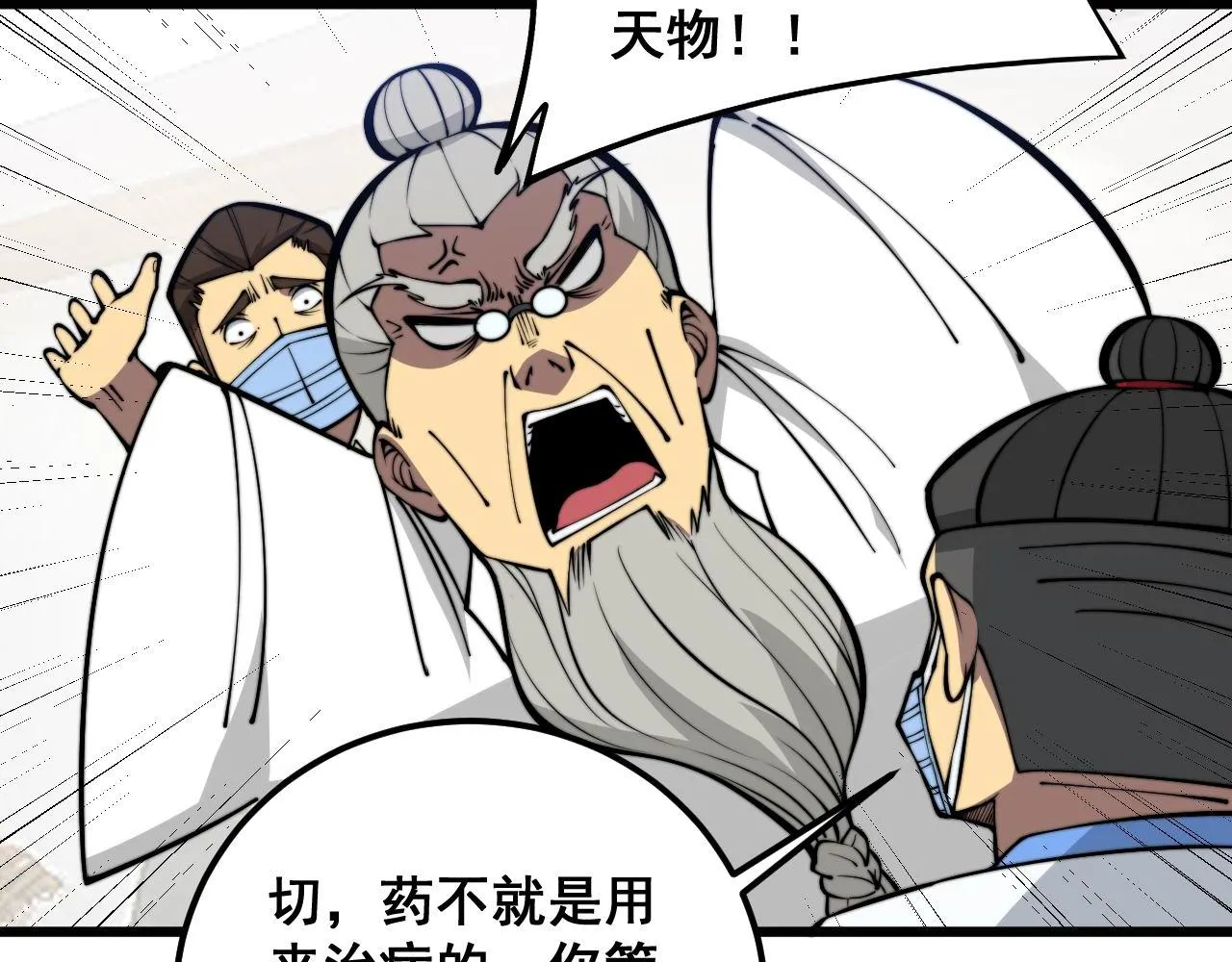 第336话 蛇鳞草 第42页