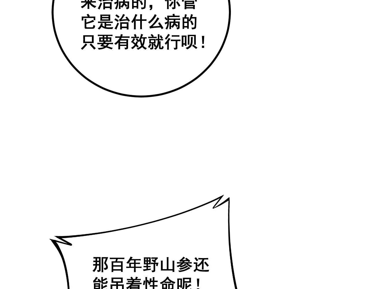 第336话 蛇鳞草 第43页