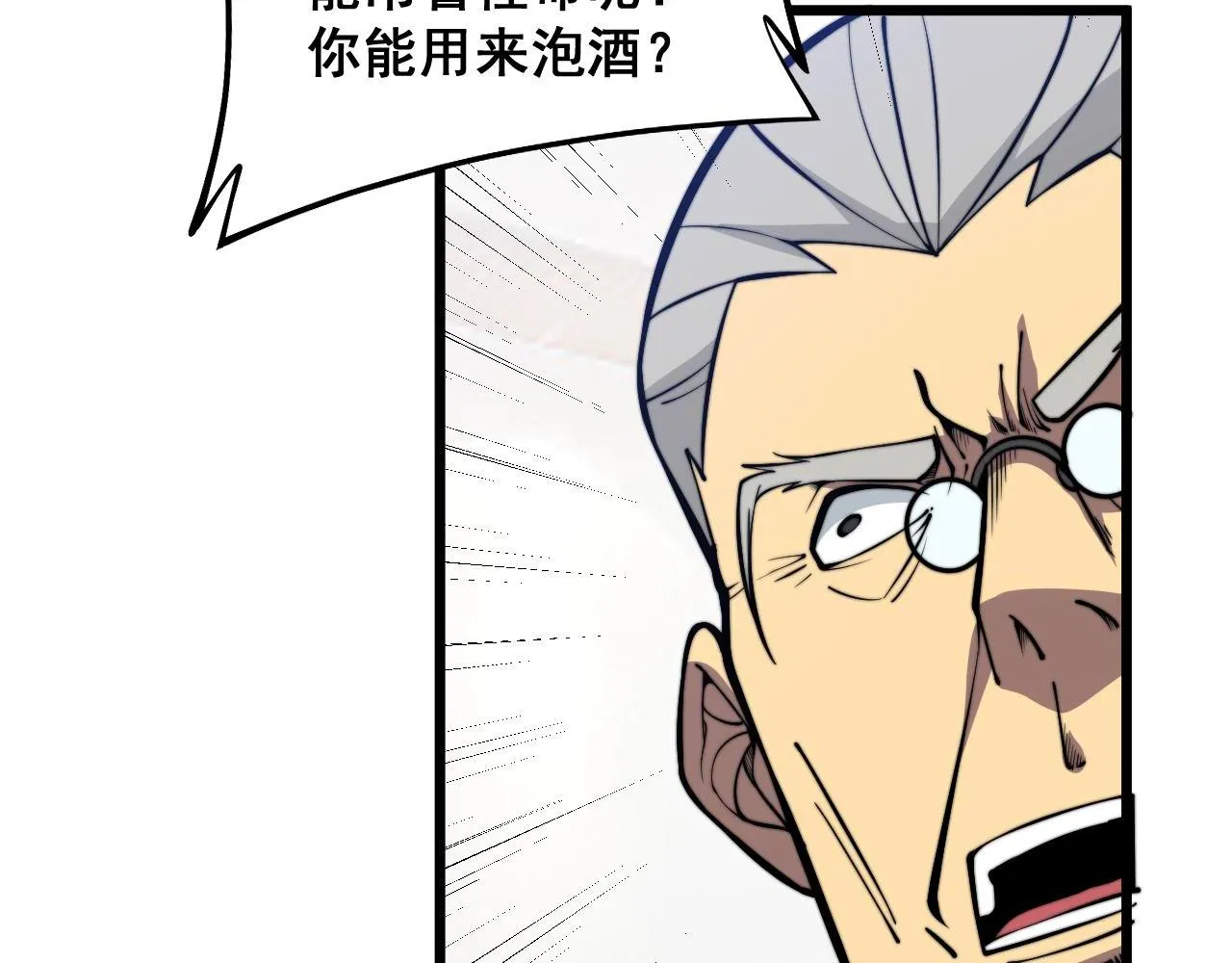 第336话 蛇鳞草 第44页