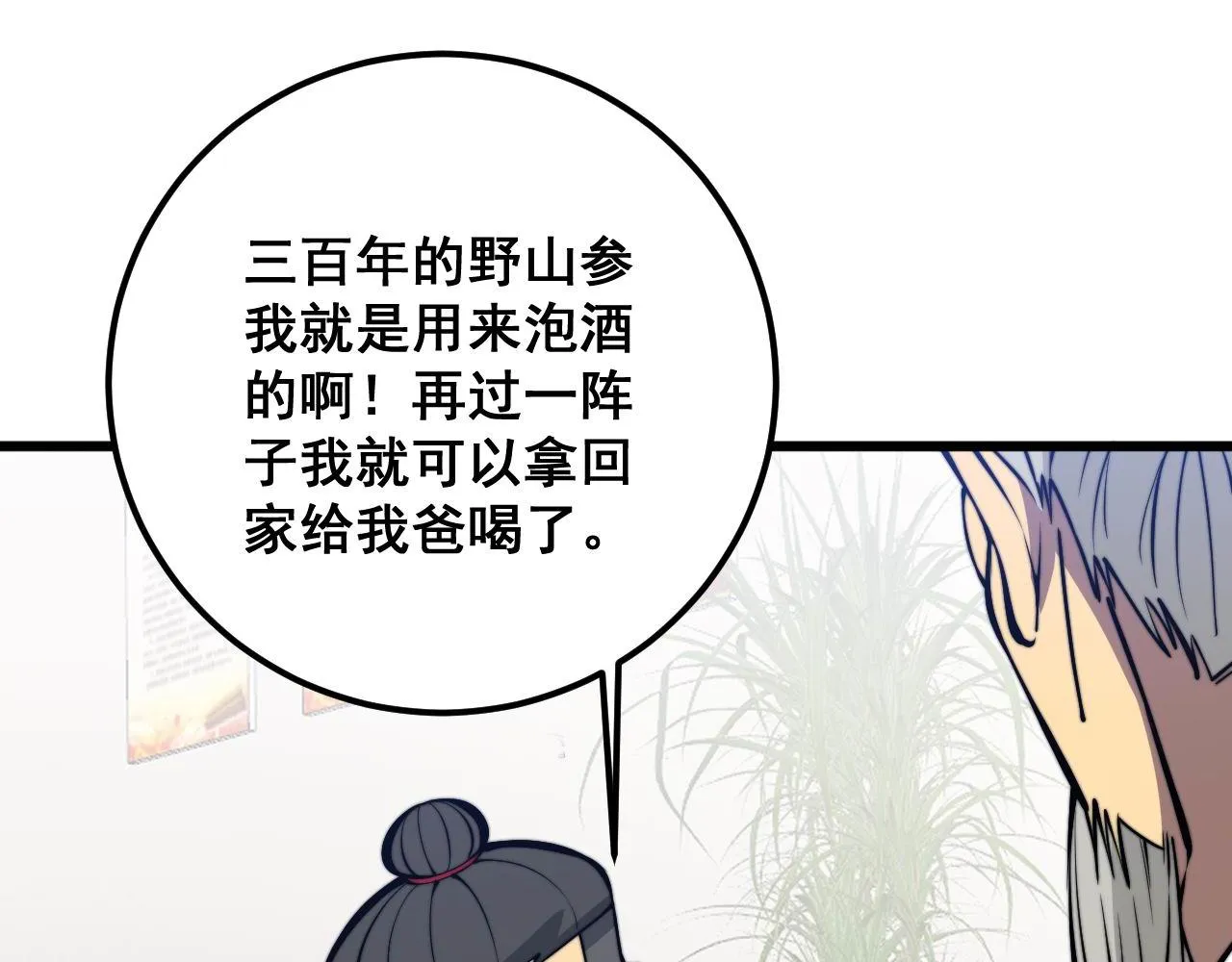 第336话 蛇鳞草 第46页