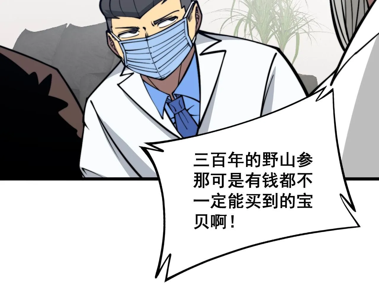 第336话 蛇鳞草 第47页