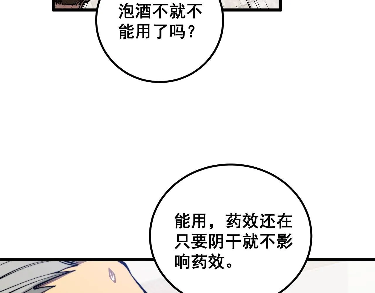 第336话 蛇鳞草 第50页