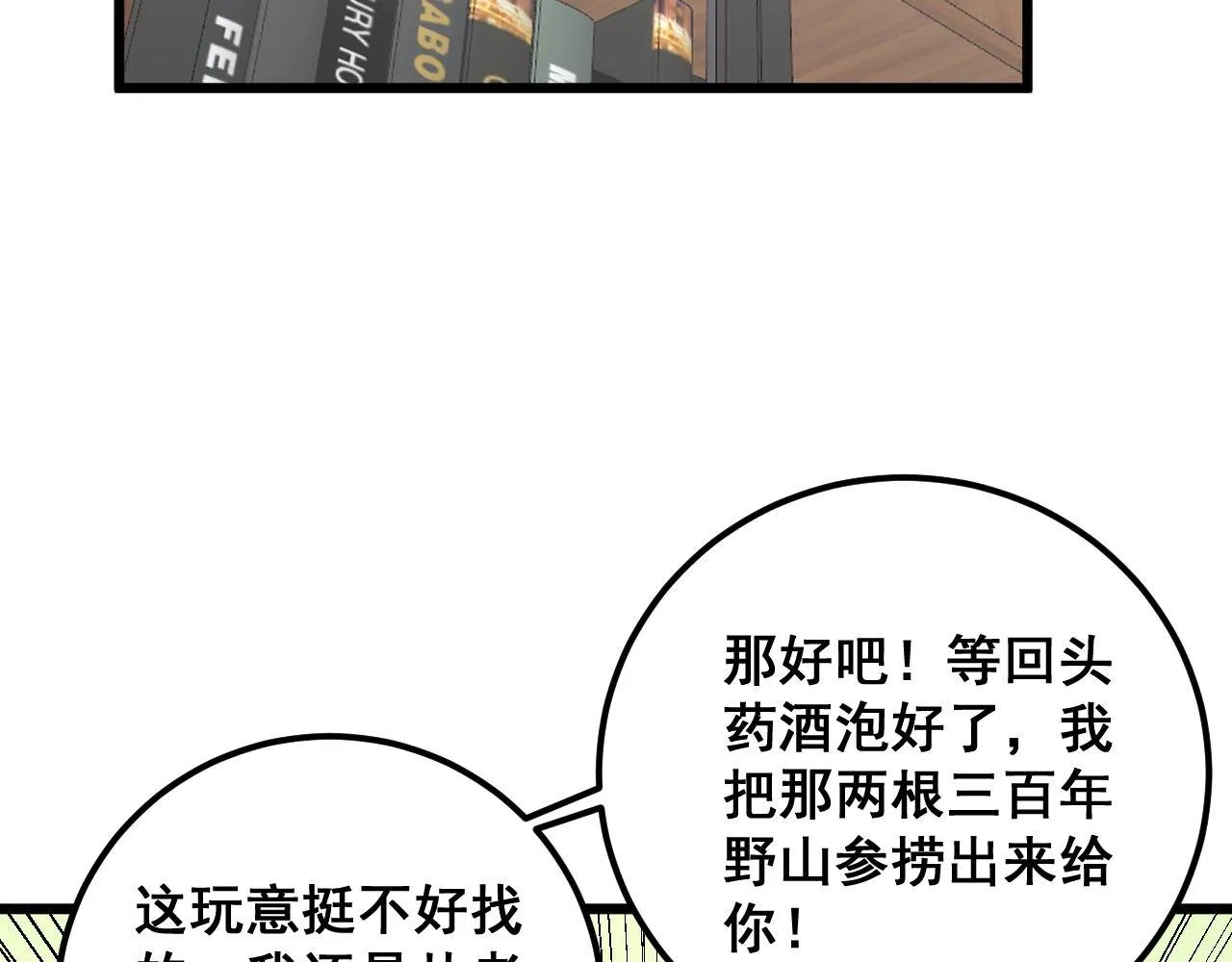 第336话 蛇鳞草 第53页