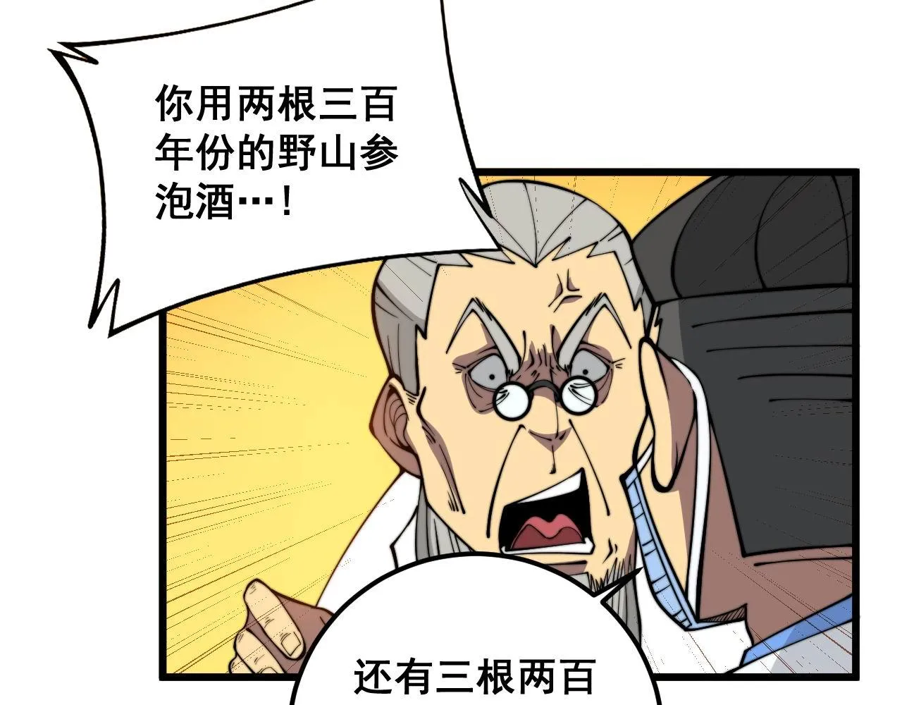 第336话 蛇鳞草 第56页