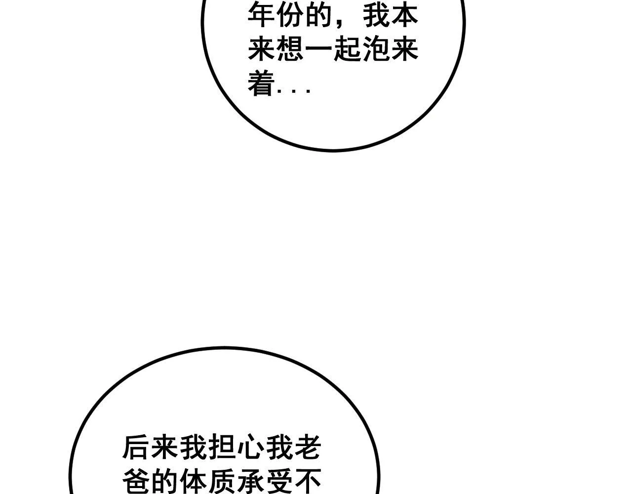 第336话 蛇鳞草 第57页