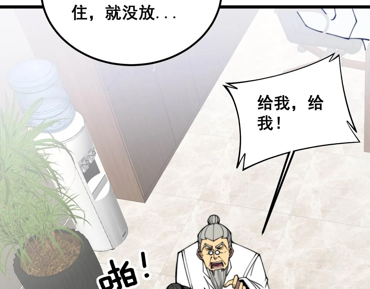 第336话 蛇鳞草 第58页