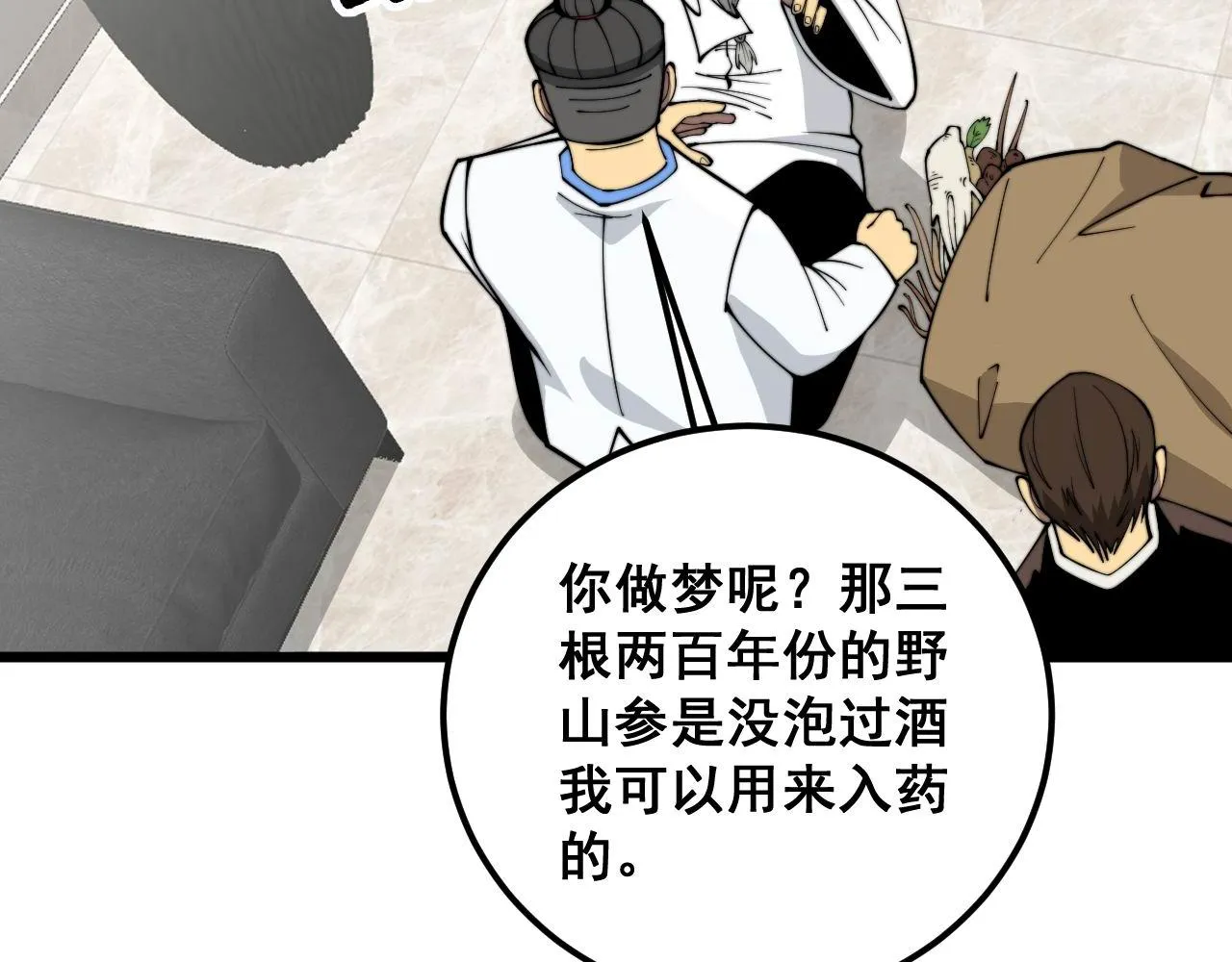 第336话 蛇鳞草 第59页