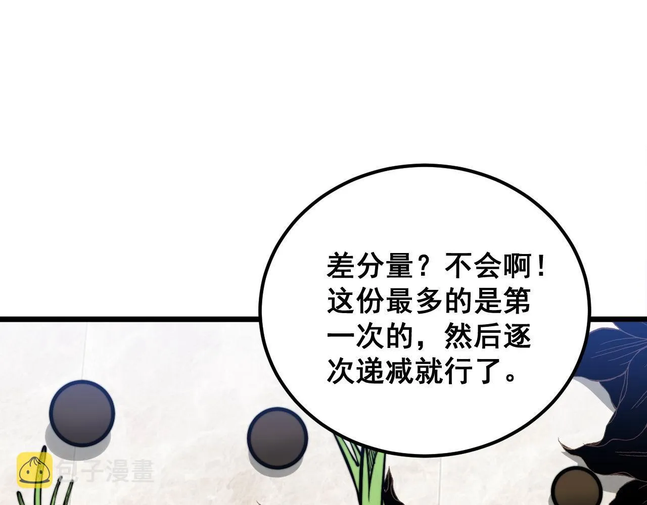 第336话 蛇鳞草 第63页