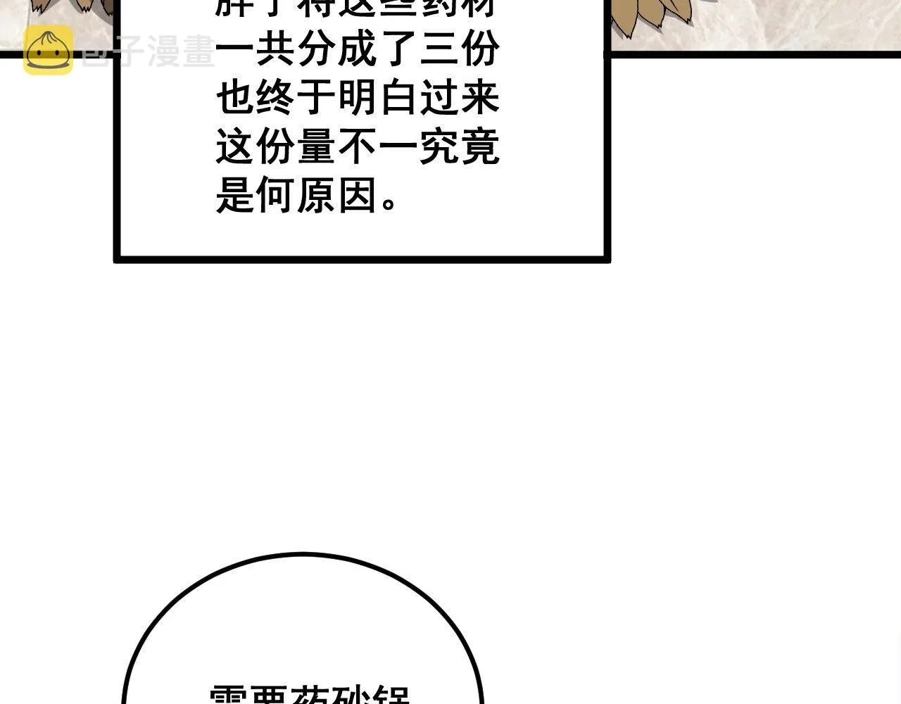 第336话 蛇鳞草 第65页