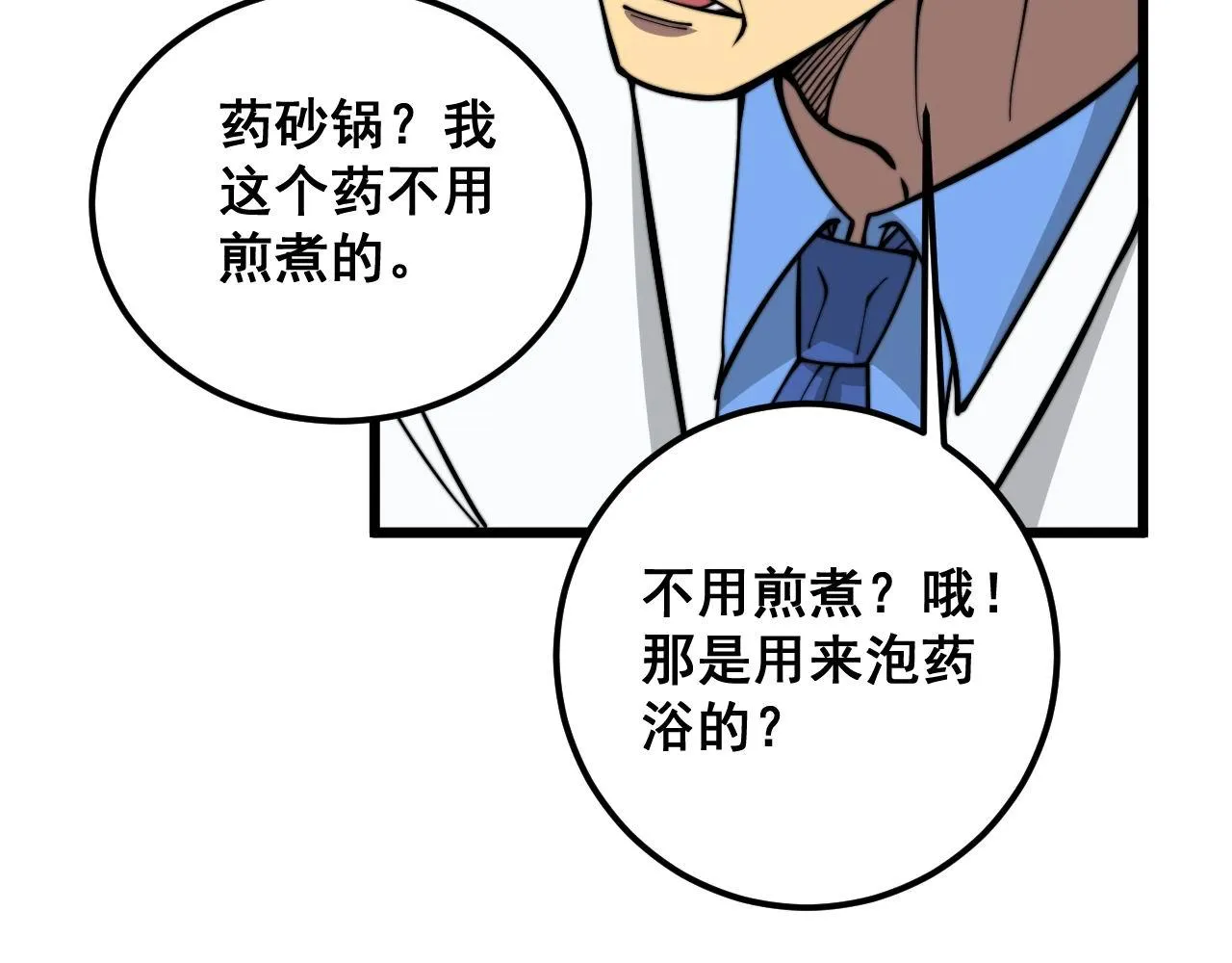 第336话 蛇鳞草 第67页