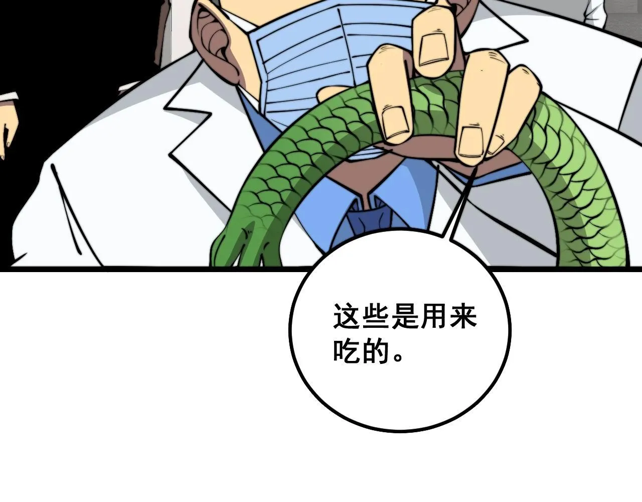 第336话 蛇鳞草 第69页