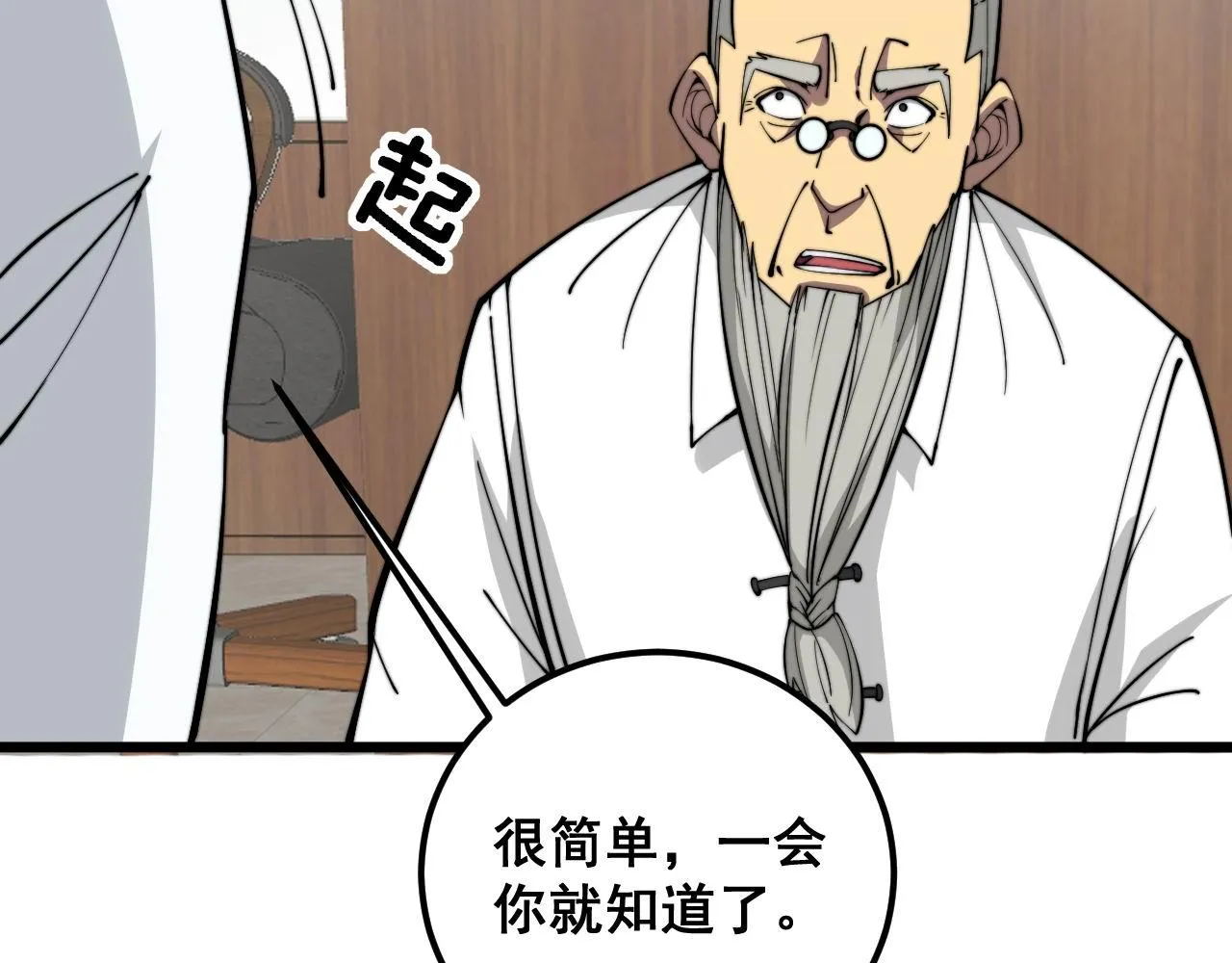 第336话 蛇鳞草 第71页