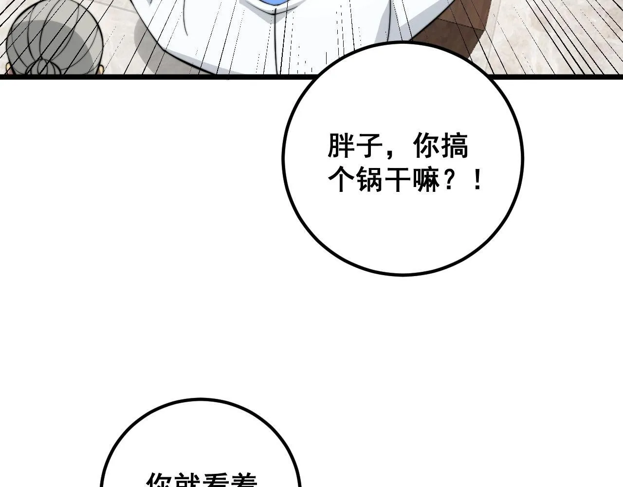 第336话 蛇鳞草 第75页