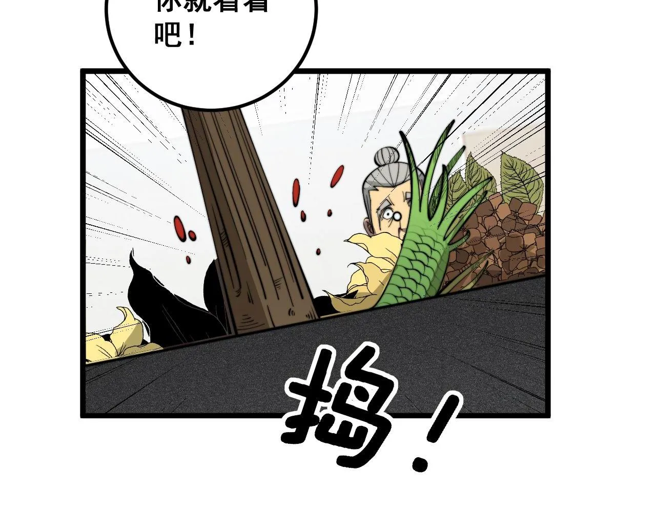 第336话 蛇鳞草 第76页