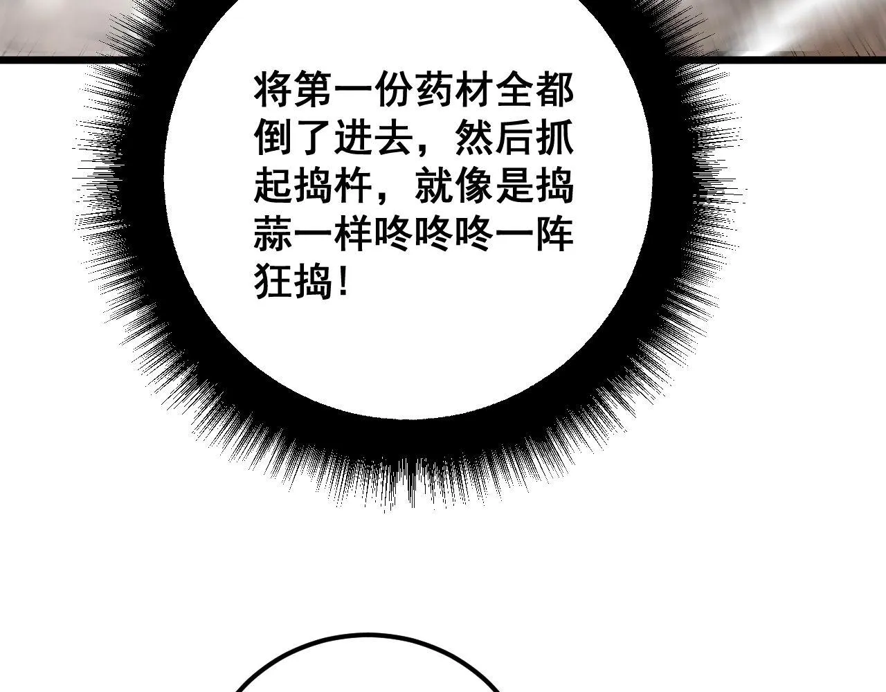 第336话 蛇鳞草 第80页