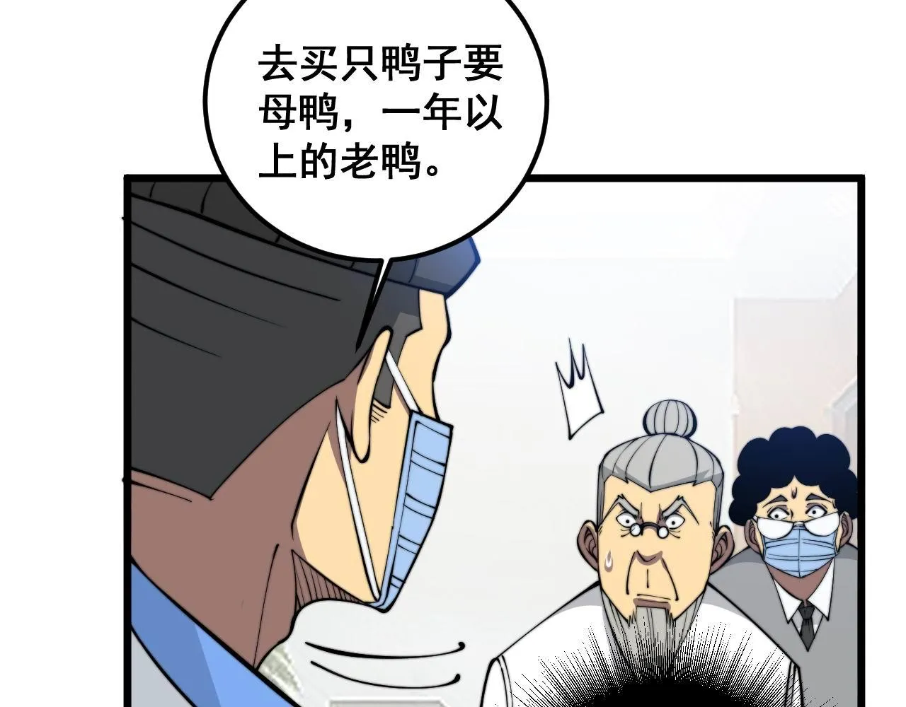 第336话 蛇鳞草 第81页