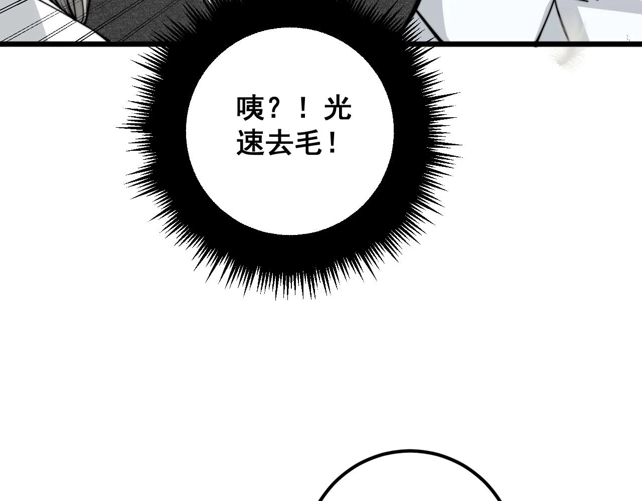 第336话 蛇鳞草 第87页