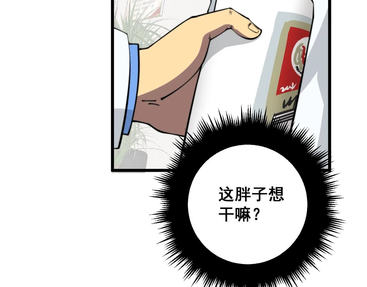 第336话 蛇鳞草 第89页