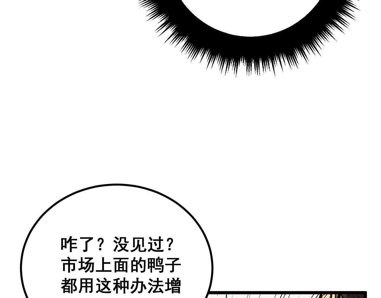 第336话 蛇鳞草 第101页