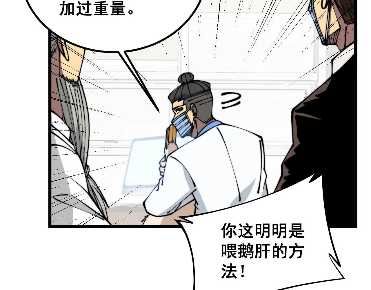第336话 蛇鳞草 第102页