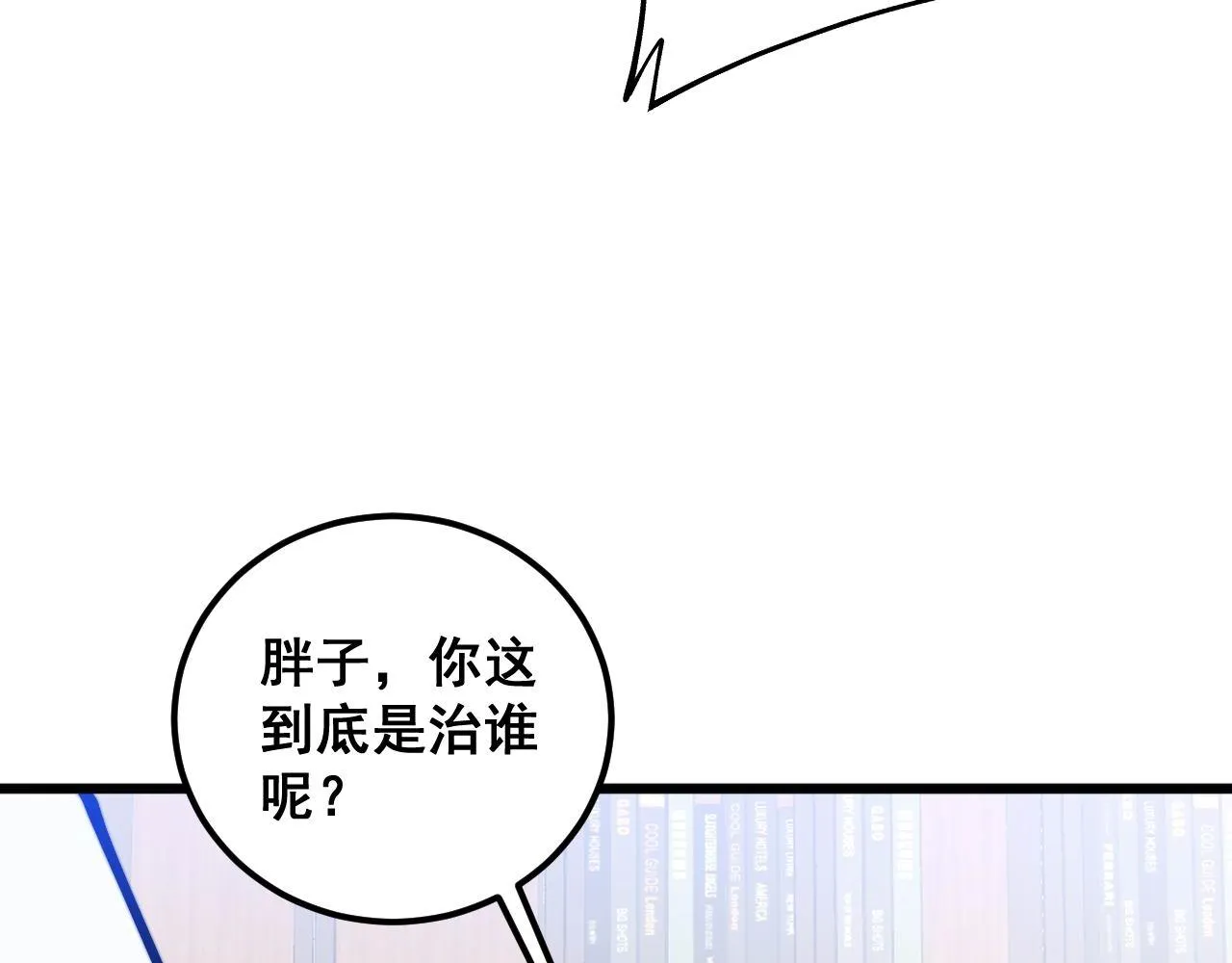 第336话 蛇鳞草 第103页