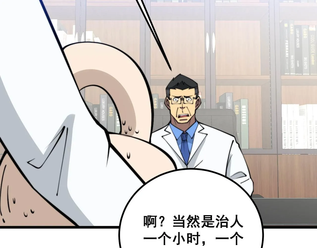 第336话 蛇鳞草 第104页