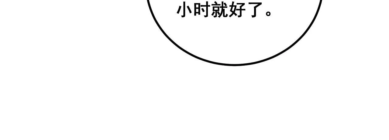 第336话 蛇鳞草 第105页