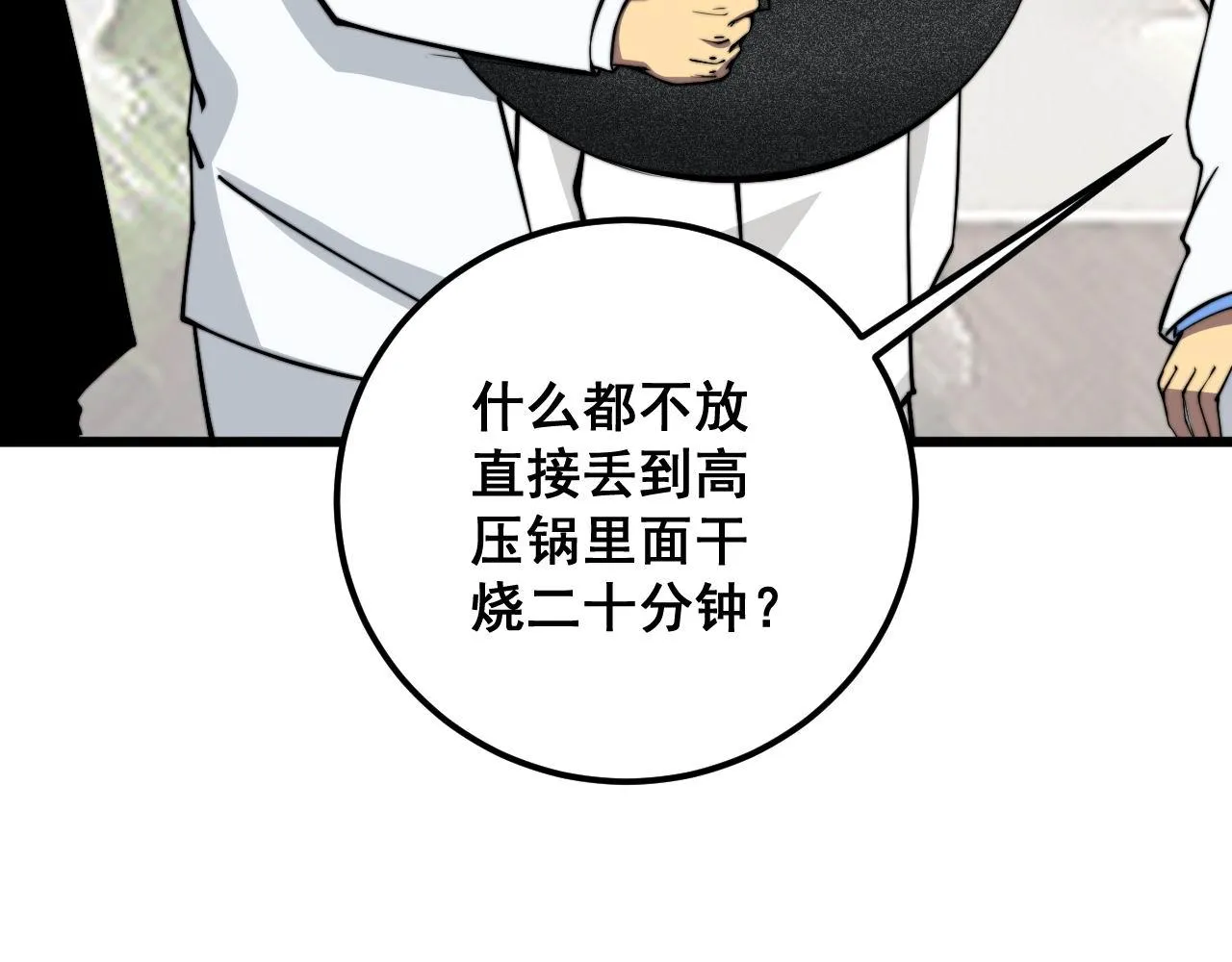 第336话 蛇鳞草 第108页