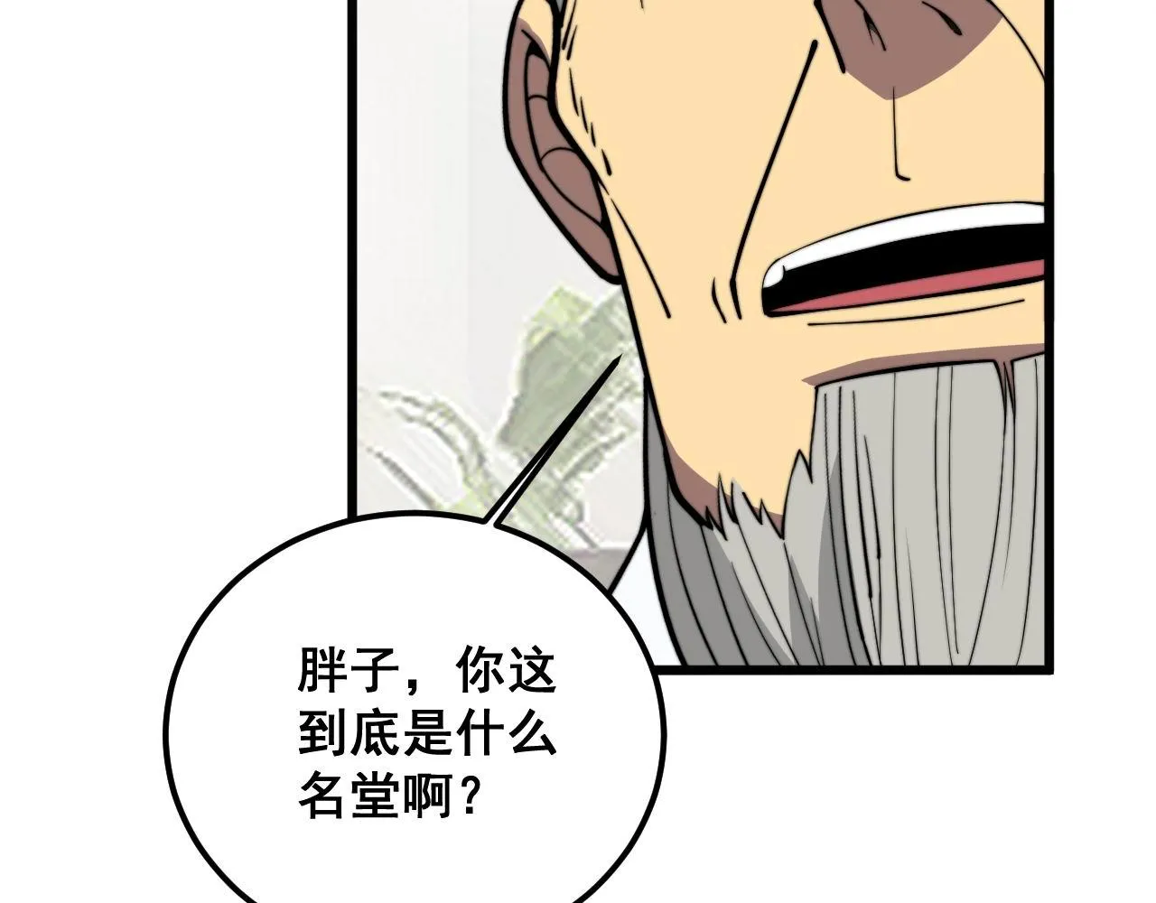 第336话 蛇鳞草 第110页