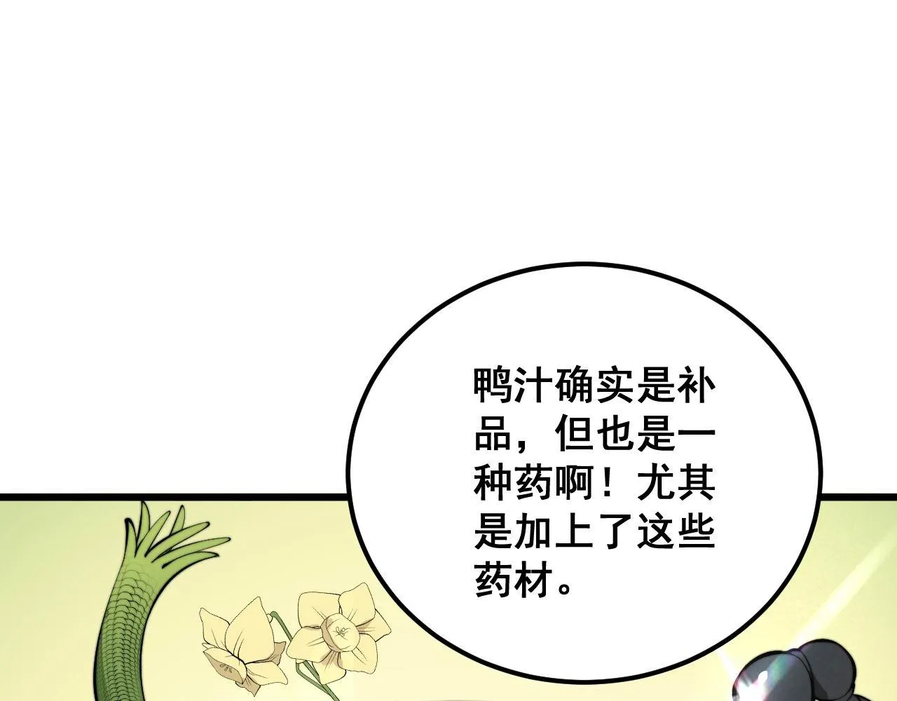 第336话 蛇鳞草 第113页