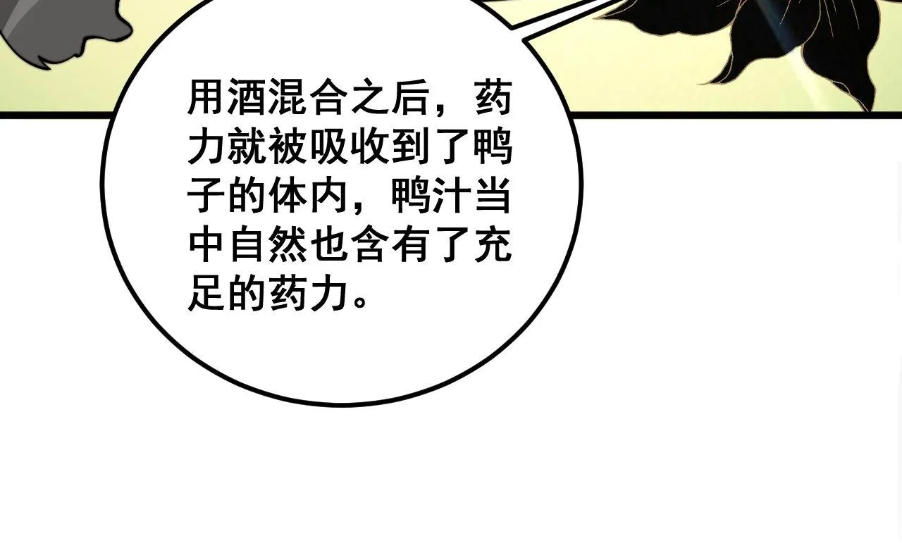 第336话 蛇鳞草 第115页