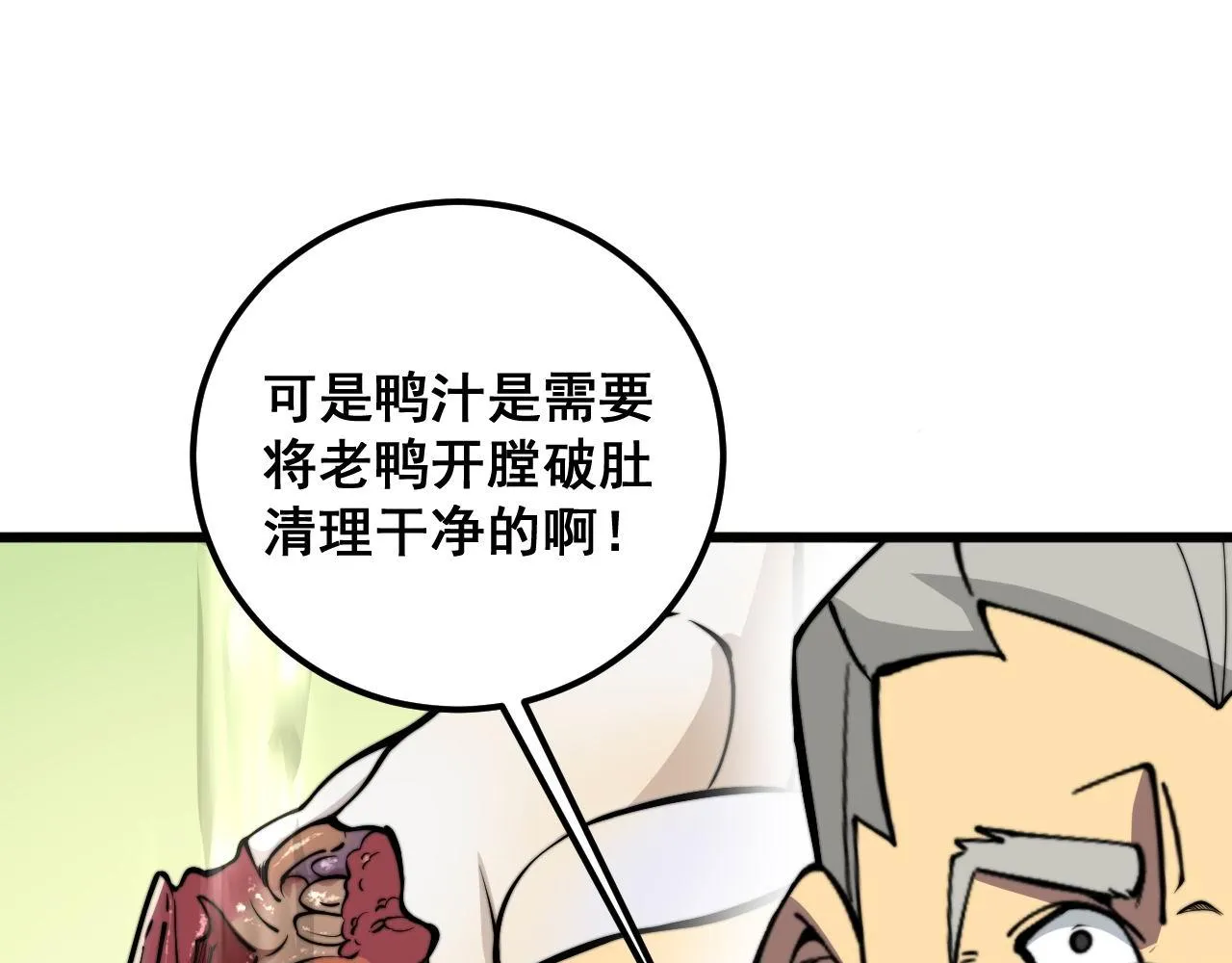 第336话 蛇鳞草 第116页