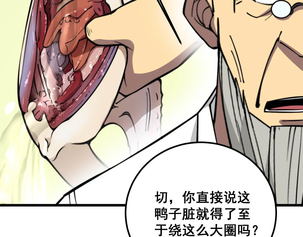 第336话 蛇鳞草 第117页