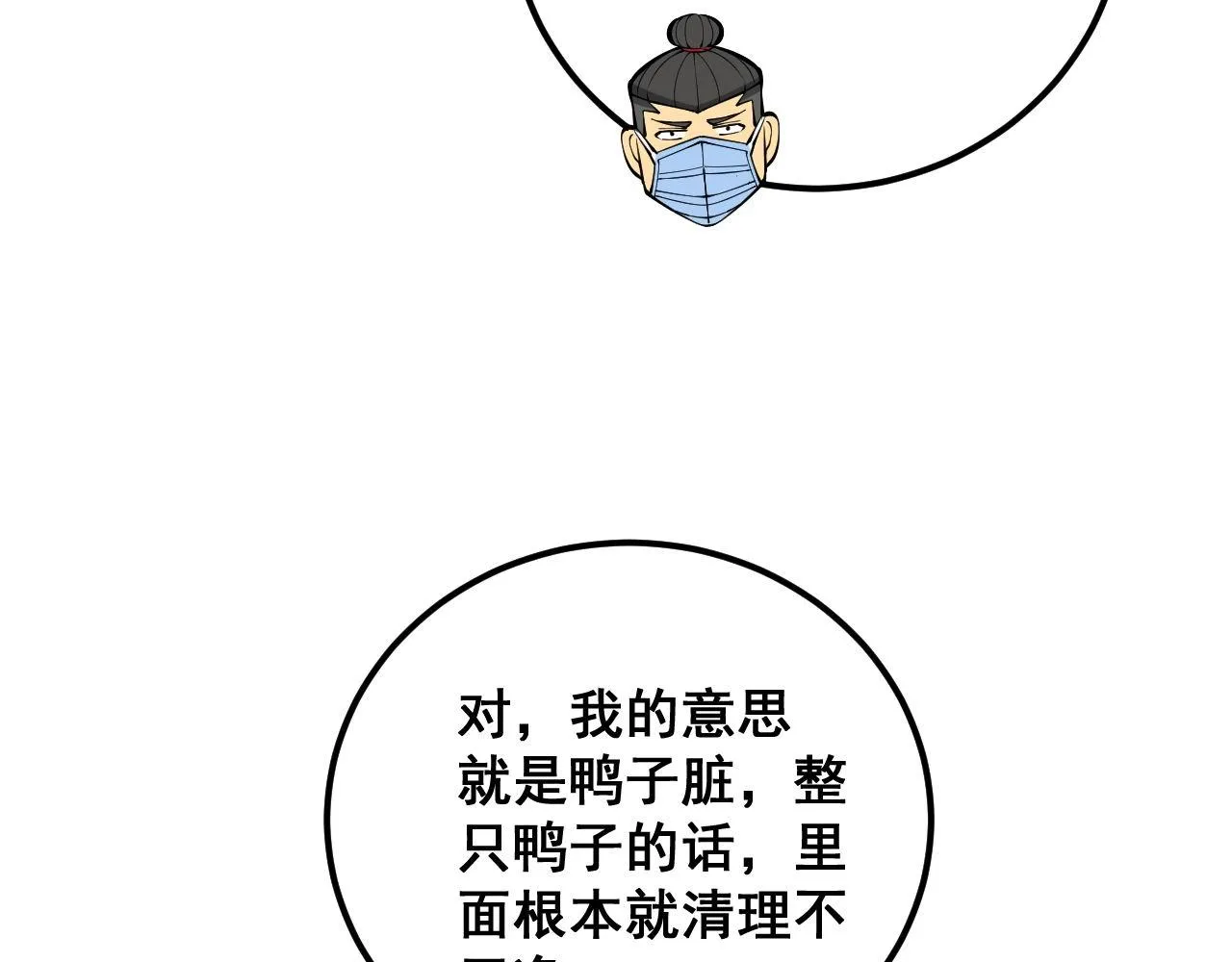 第336话 蛇鳞草 第118页