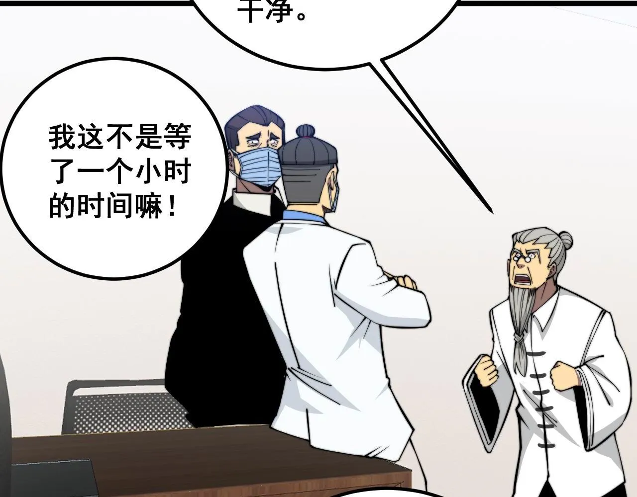 第336话 蛇鳞草 第119页
