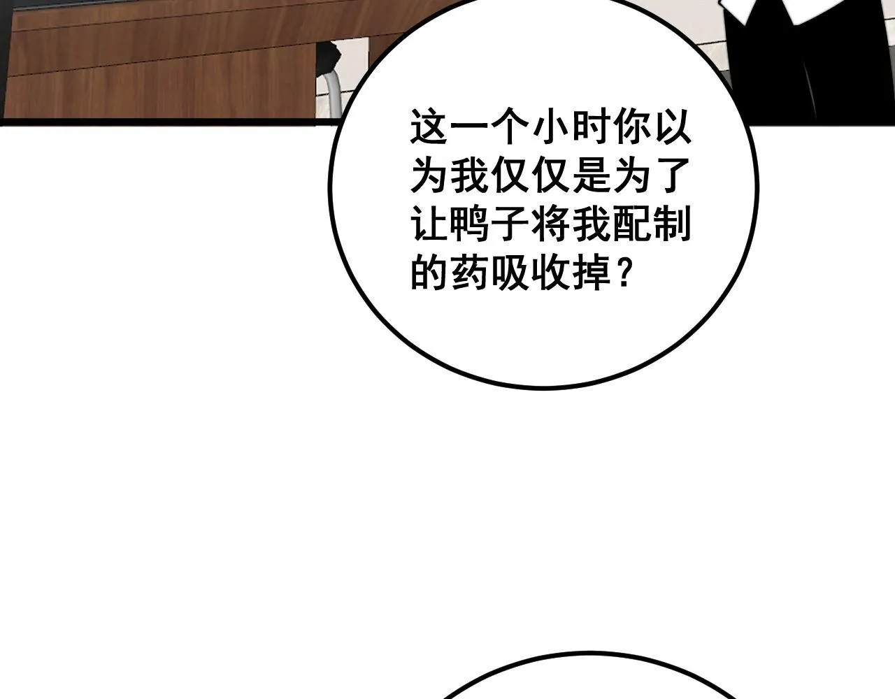 第336话 蛇鳞草 第120页