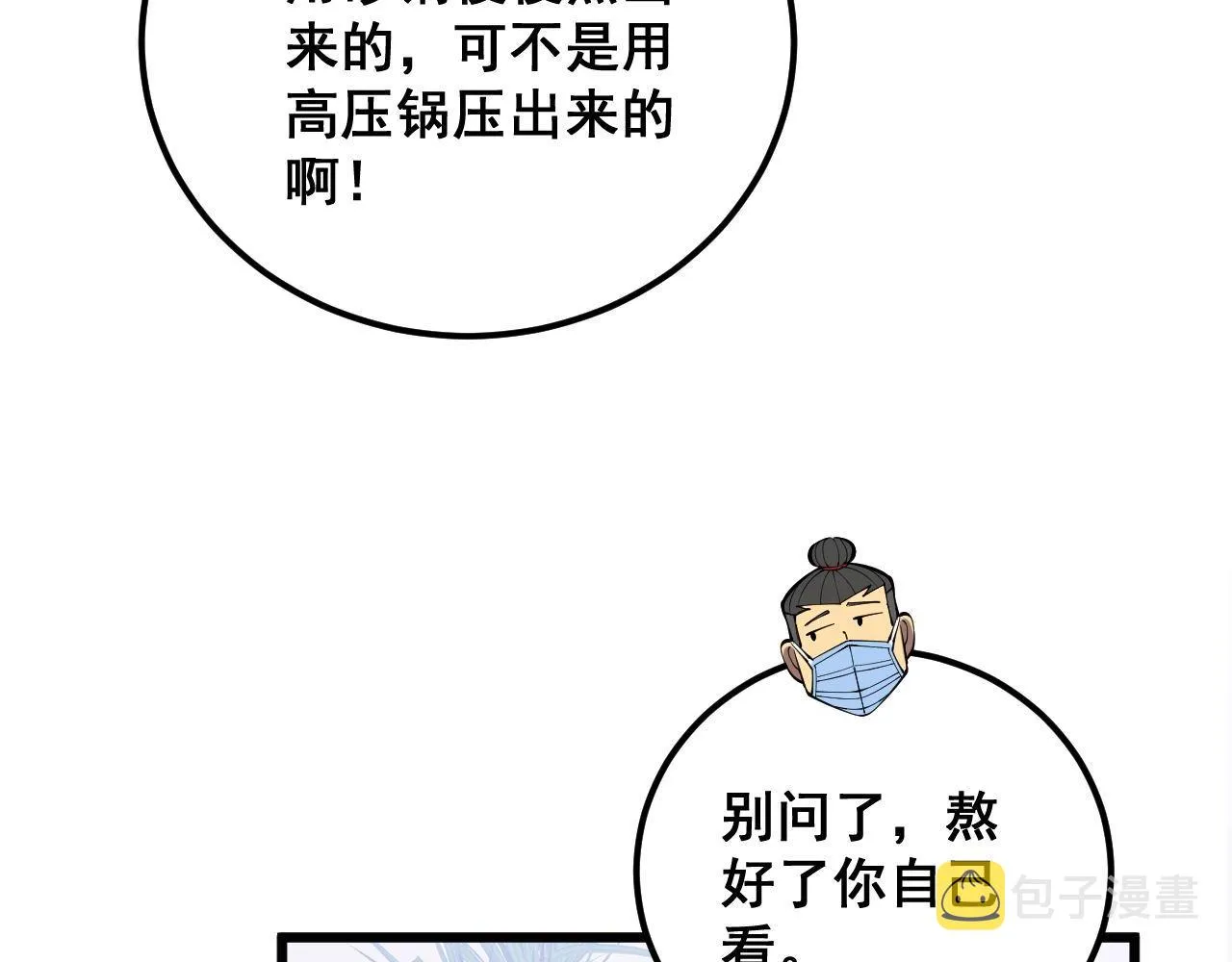 第336话 蛇鳞草 第123页
