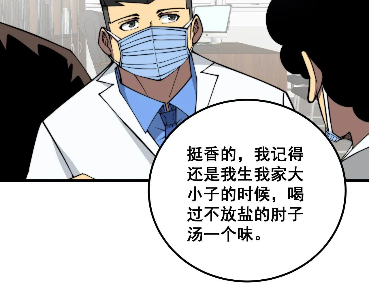 第336话 蛇鳞草 第136页