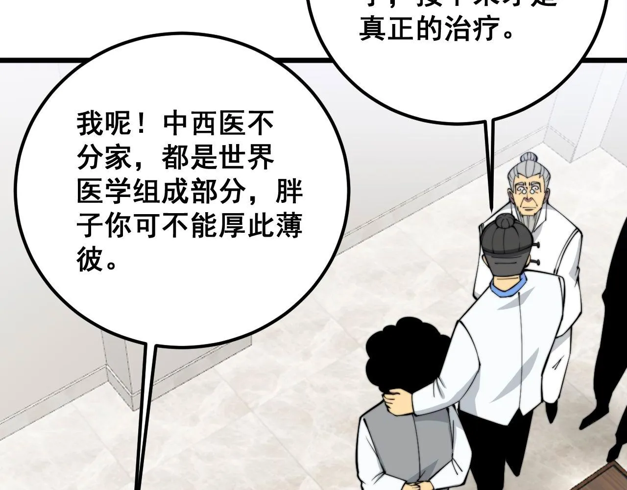 第336话 蛇鳞草 第140页