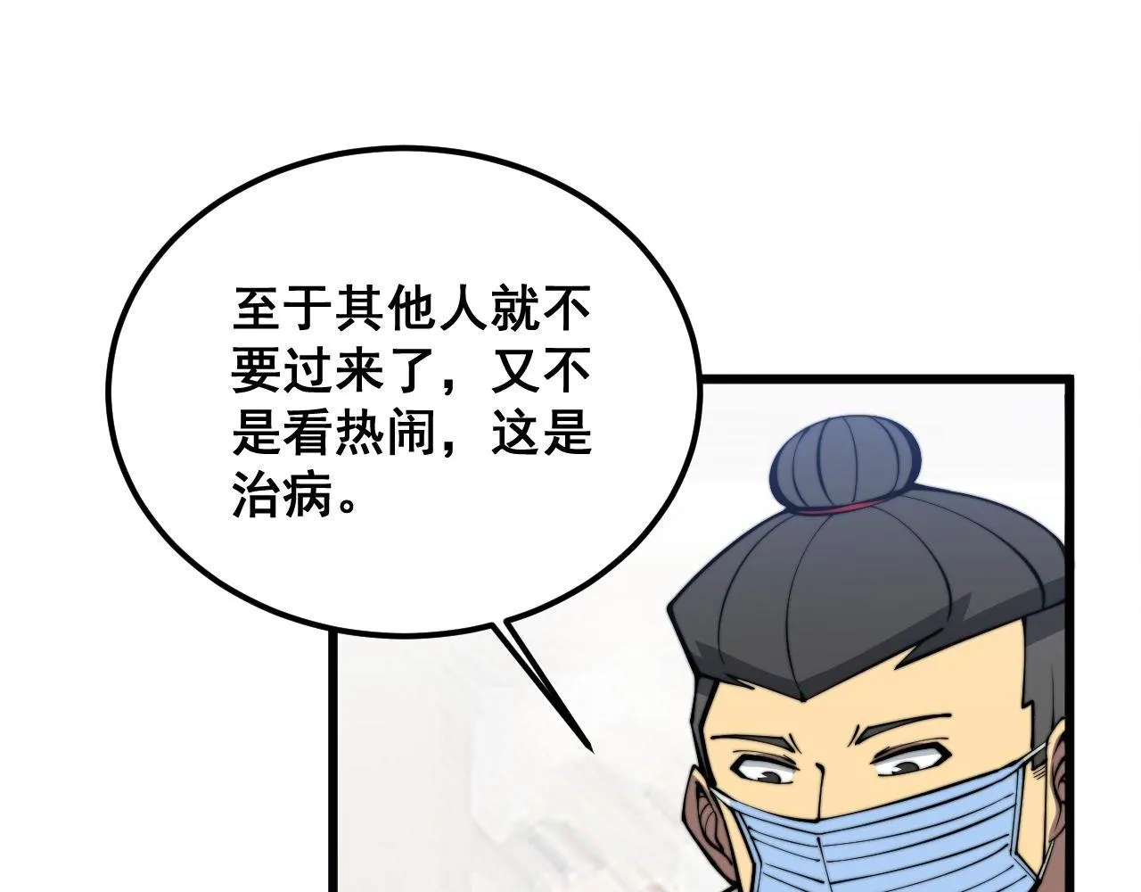 第336话 蛇鳞草 第142页