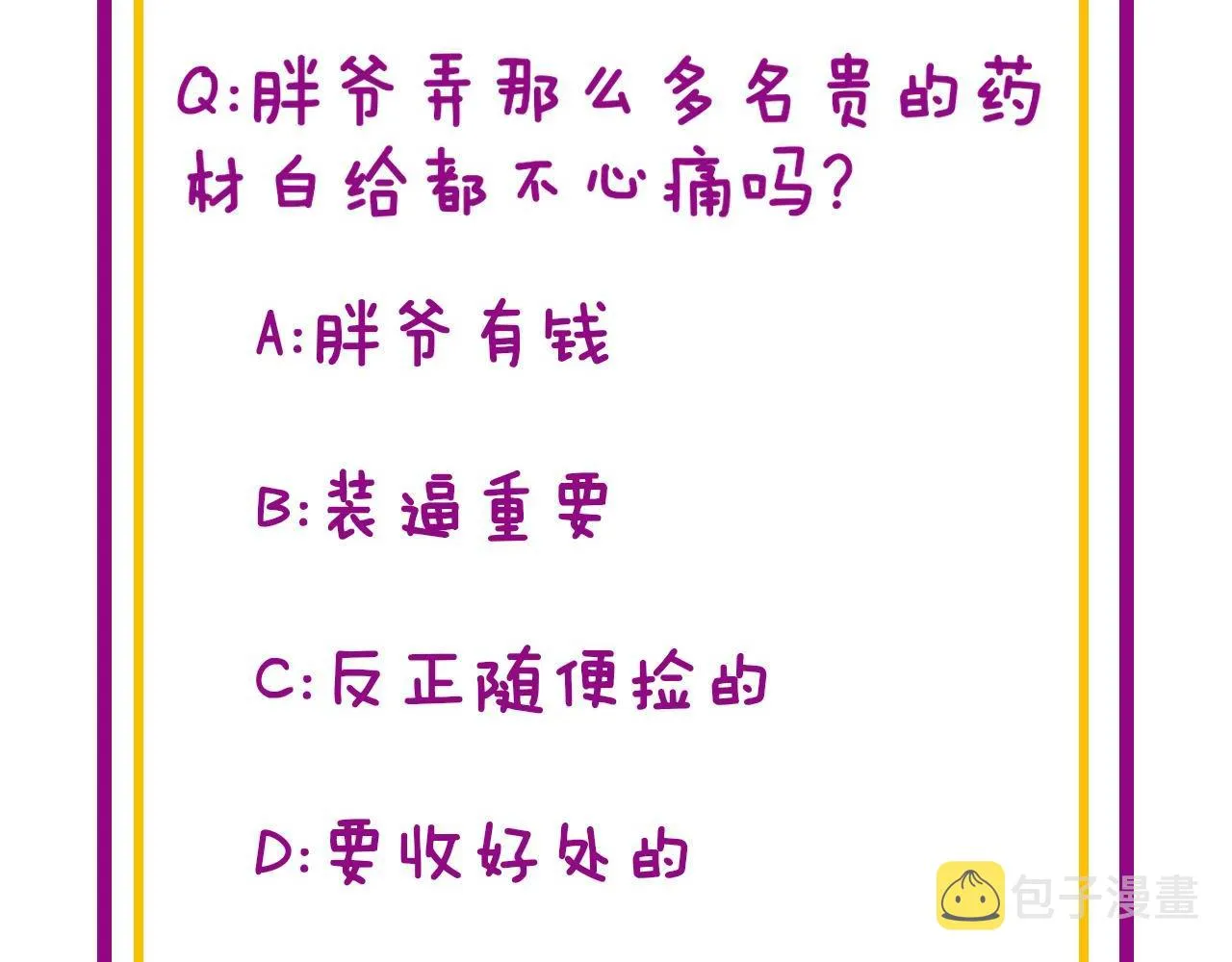 第336话 蛇鳞草 第150页