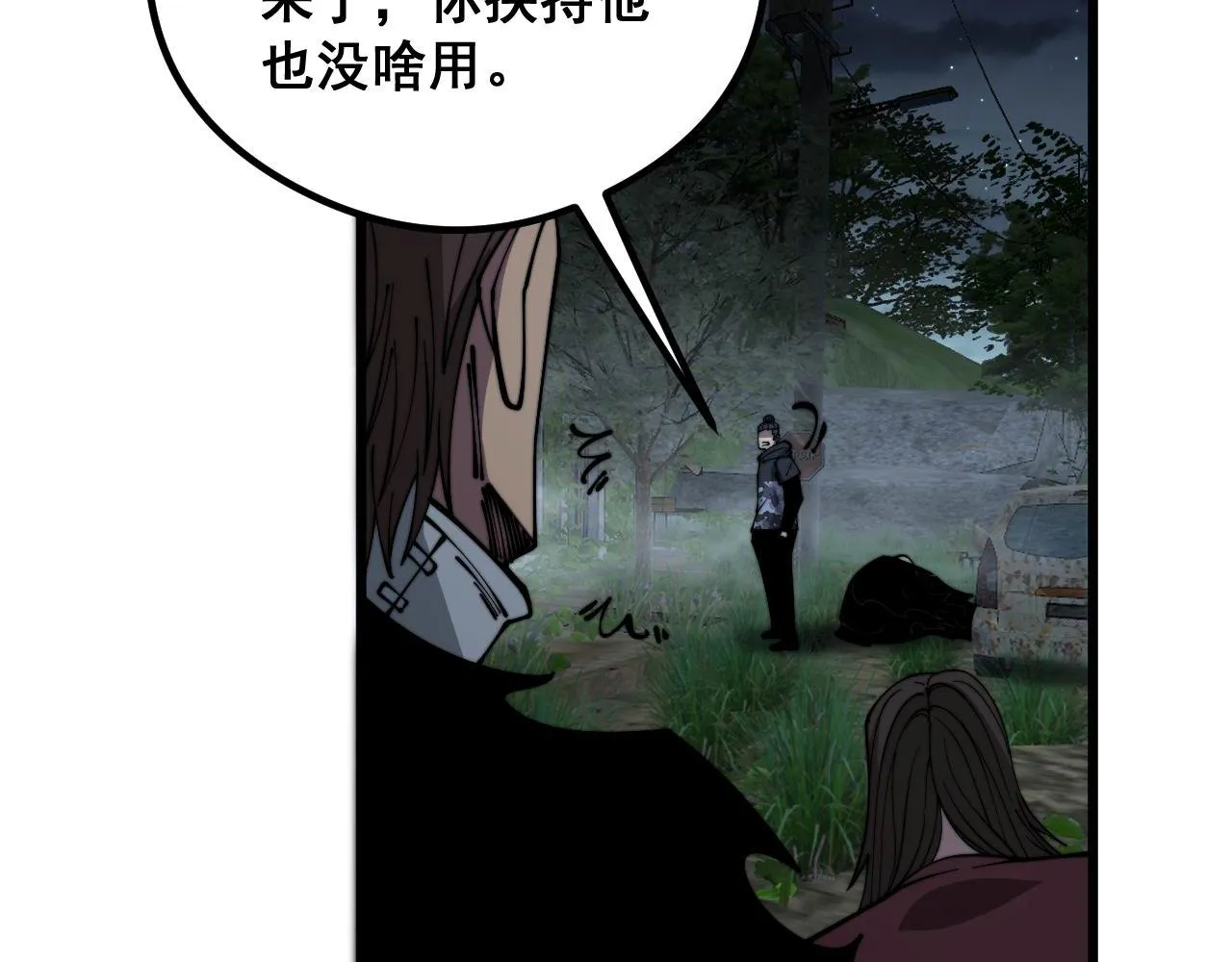 第352话 五窍 第22页