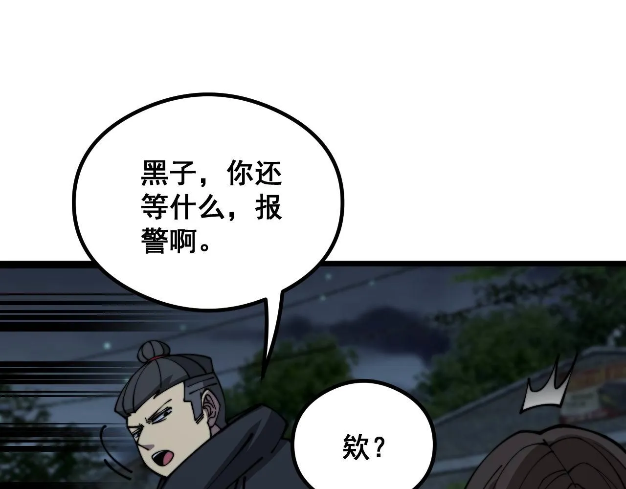 第352话 五窍 第35页