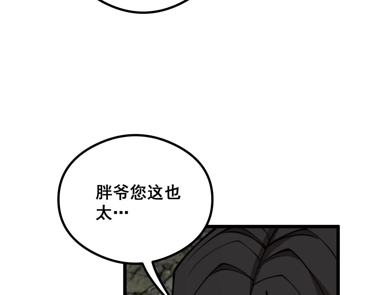 第352话 五窍 第37页